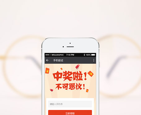 茗视光-微信在线红包抽奖平台|一网天行-网站建设小程序APP系统软件开发公司