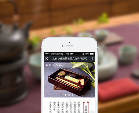 华典雅韵-国学电商微信平台|一网天行-网站建设小程序APP系统软件开发公司
