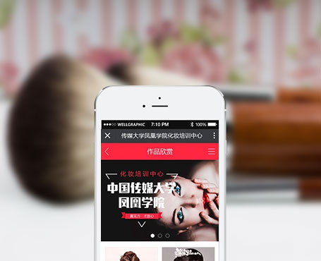 中国传媒大学-凤凰学院微信平台-一网天行项目案例