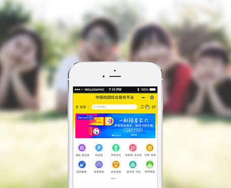 中国校园健康网-综合服务平台小程序-一网天行项目案例