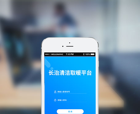 长治市清洁取暖综合监测-微信服务平台|一网天行-网站建设小程序APP系统软件开发公司