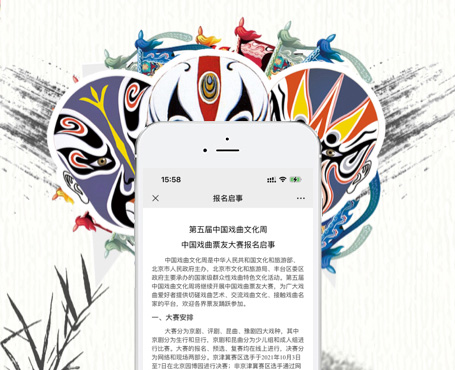 中国戏曲票友大赛报名系统-一网天行项目案例