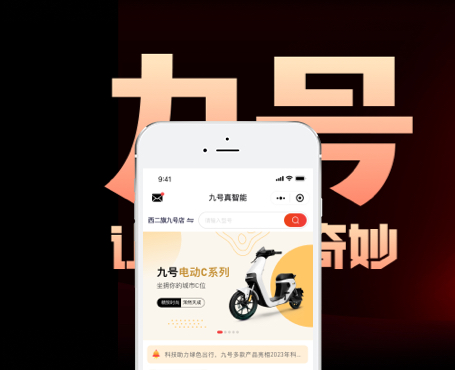 九号电动二手车用户端|一网天行-网站建设小程序APP系统软件开发公司