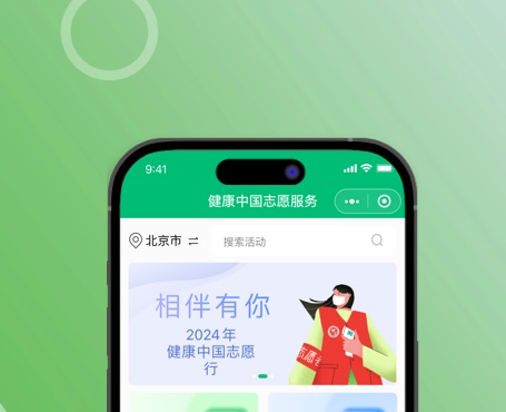 健康中国志愿服务小程序-一网天行项目案例