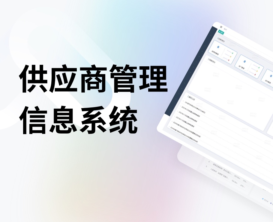 供应商信息管理系统|一网天行-网站建设小程序APP系统软件开发公司