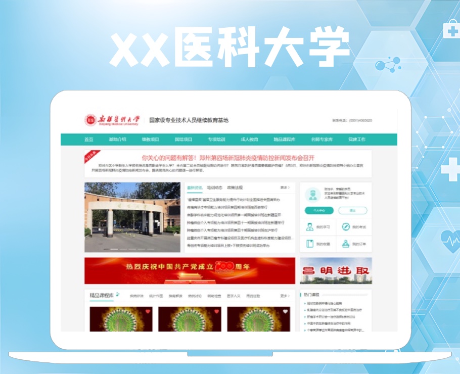医科大学国家级专业技术人员继续教育基地|一网天行-网站建设小程序APP系统软件开发公司