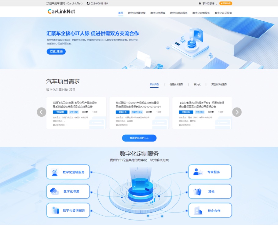 汽车供应链数字化协同管理平台|一网天行-网站建设小程序APP系统软件开发公司