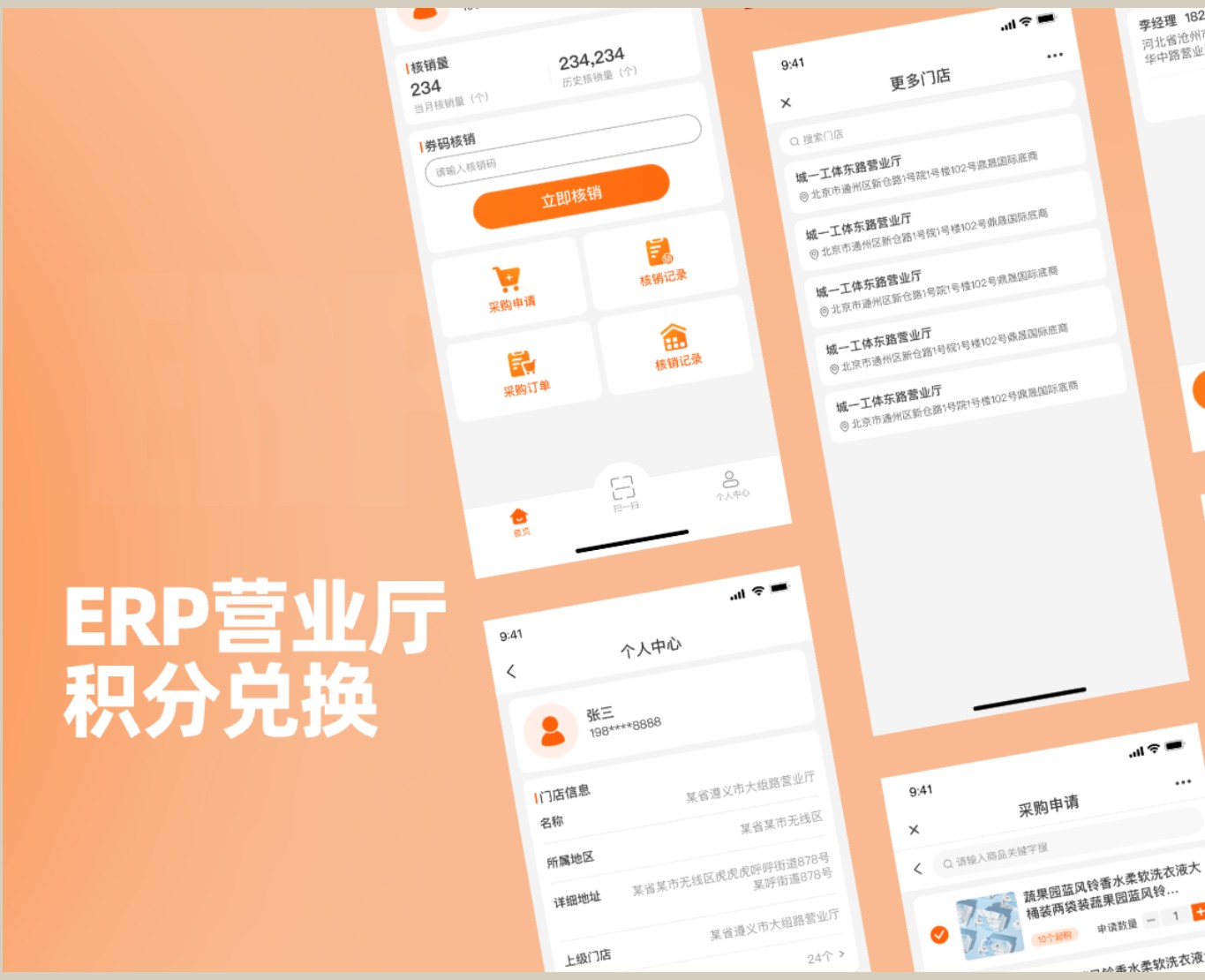 ERP营业厅积分兑换平台-一网天行项目案例