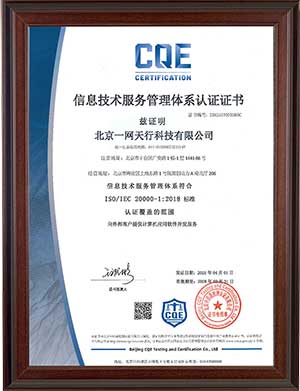 ISO20000信息技术服务管理体系