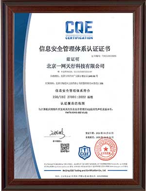 ISO27001信息安全管理体系