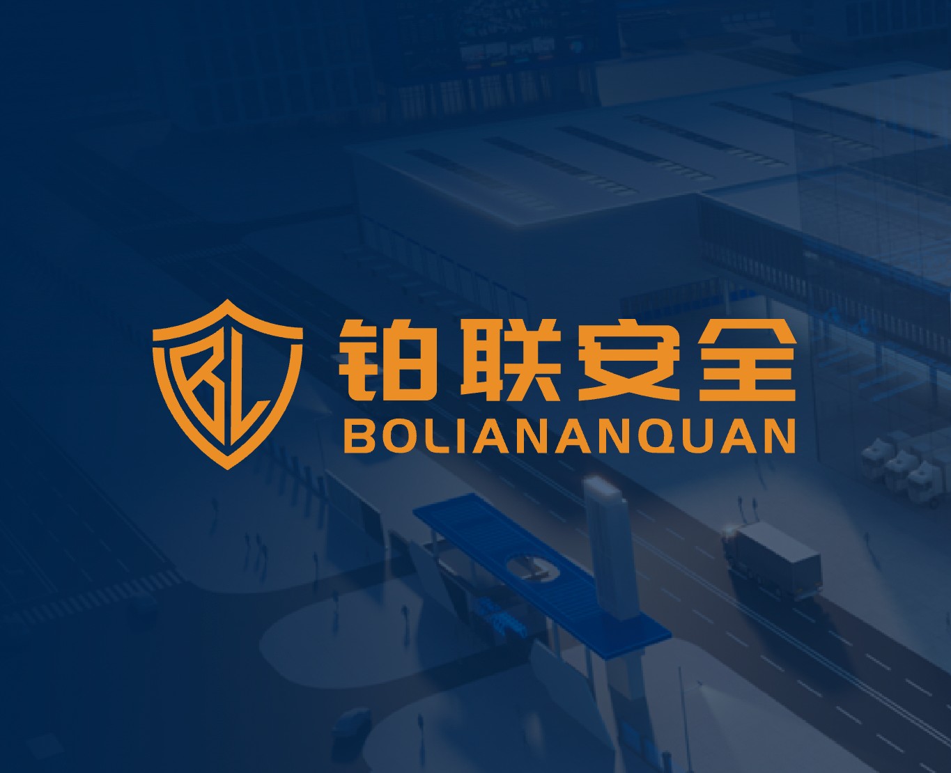 北京铂联安全技术官网|一网天行-网站建设小程序APP系统软件开发公司