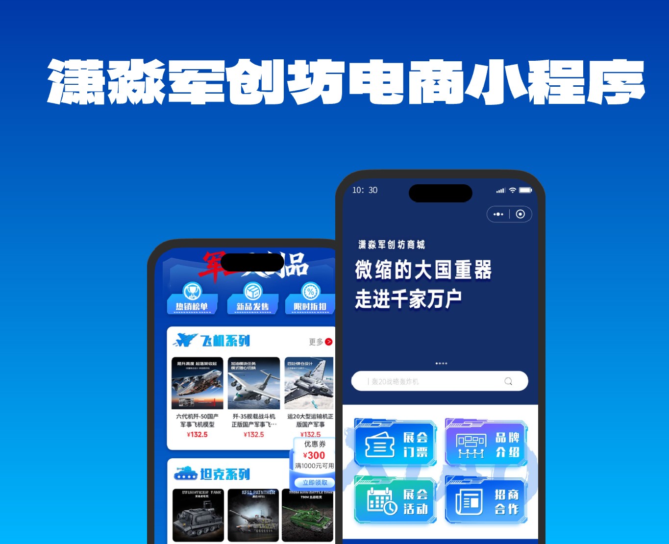 潇淼军创坊电商小程序-一网天行项目案例